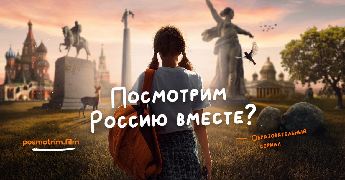 Реалити-сериал «Россия глазами детей. Посмотрим» стал призером премии «Золотой медвежонок»